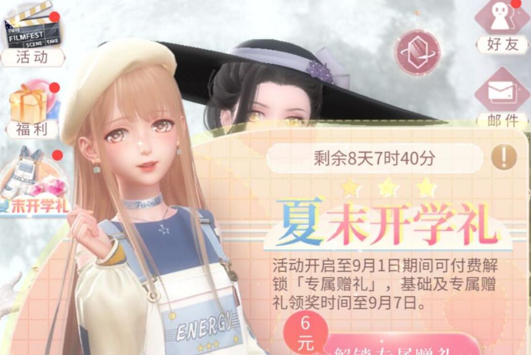 闪耀暖暖|闪耀暖暖：冰冻肥牛卷套和开学礼是否要氪金 性价比不错氪了不亏