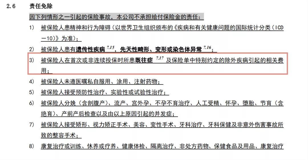 医疗险 住院花了20万，却遭医疗险拒赔，保险公司：你有肩周炎住院史 ，不赔！