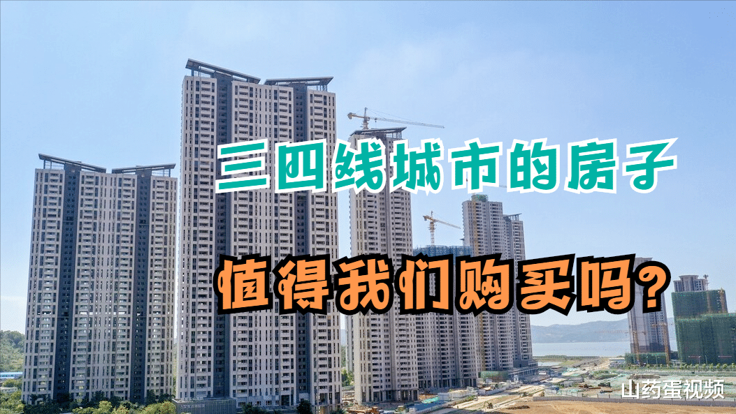 购房置业|三四线城市房价逐步稳定，我们是否应趁机买房？先来看看这3点