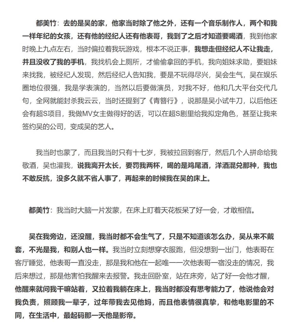 吴亦凡|都美竹下最后通牒并袒露床上更多细节，感觉吴亦凡从此抬不起头了