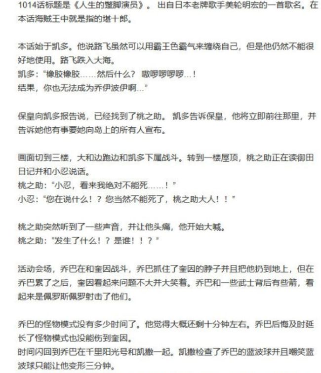 路飞|海贼王1014话详细情报，桃之助使命曝光，一切都是乔伊波伊的计划