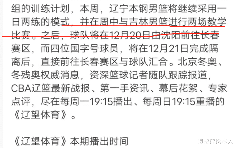 辽宁男篮|辽宁男篮热身赛曝光，弗格+莫兰德领衔，年轻球员竞争白热化