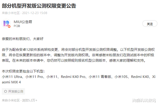 MIUI|MIUI 13来了！MIUI公告：部分机型开发版公测权限要调整