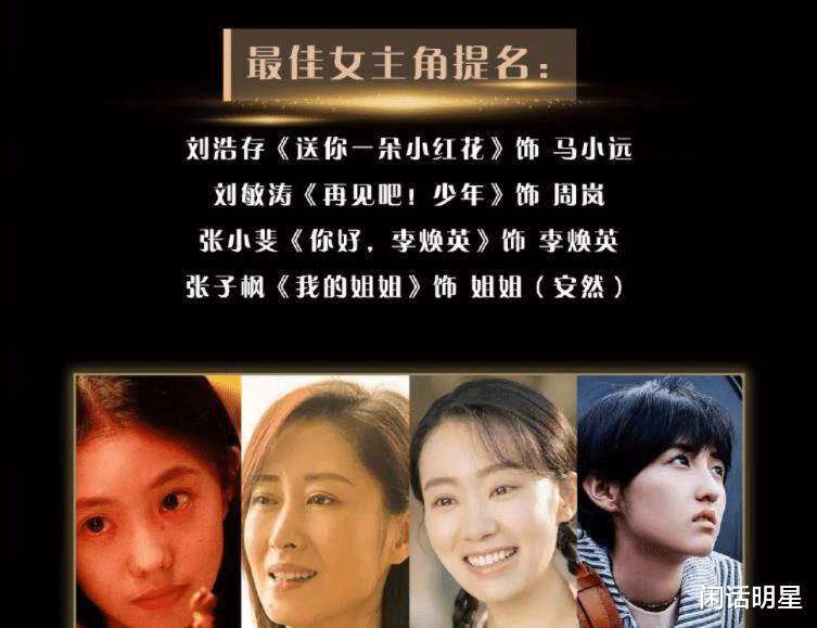 刘浩存|谋女郎刘浩存，还未获得34届金鸡奖影后，百度百科，错了！