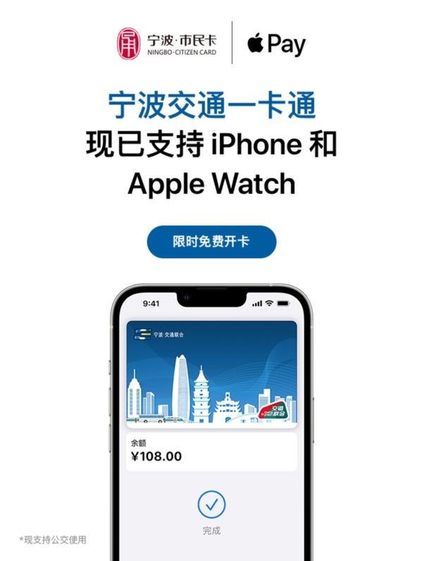 苹果|免费开卡！ApplePay交通卡上线宁波交通一卡通：日前曾被合肥吐槽