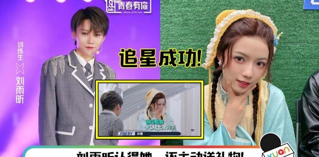 刘雨昕|网红成功追星刘雨昕还被她亲口叫出名字！