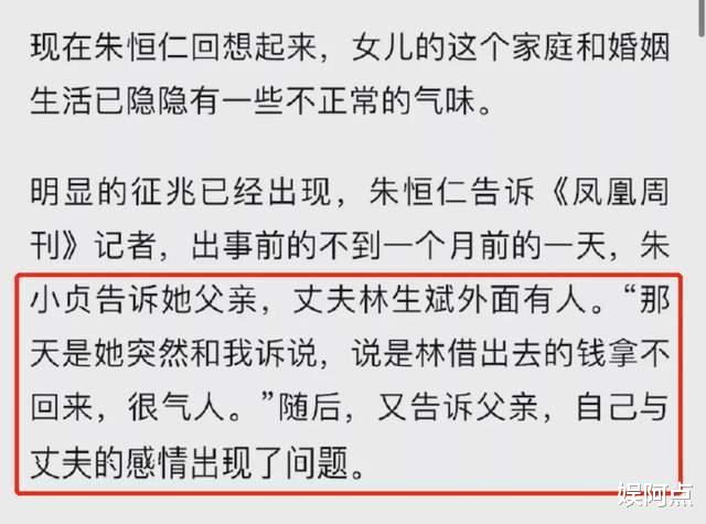 苏培盛|林生斌哪里逃？朱小贞父母开锤爆料，称女儿出事前已知男方有外遇
