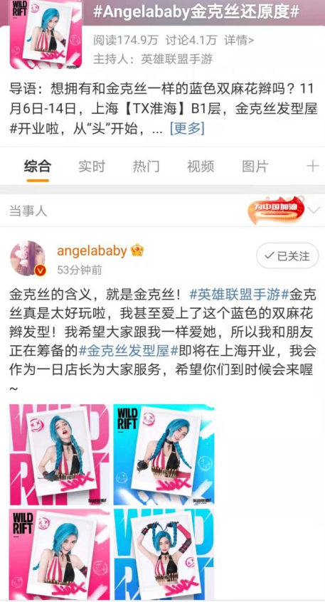 Angelababy|Angelababy百分百还原金克丝，斗鱼直播首秀，备受期待