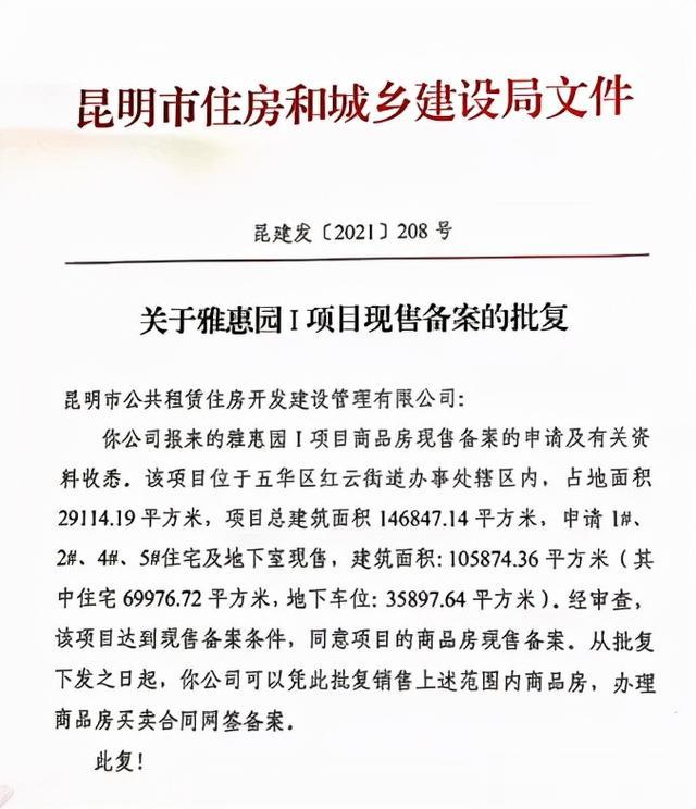 阳光城|788套！昆明今年首个住宅现售备案批复来了