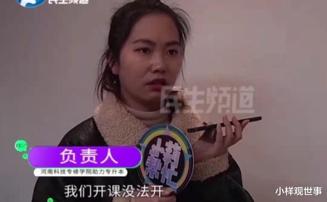 小样观世事 报考专升本声称待遇VIP 谁知不开课钱难退  负责人：人少开不了课