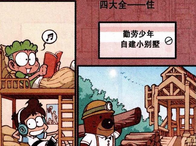漫画|奋豆“提前挖坟”变身“皇宫格格”，星太奇“西装革履”帅气逼人