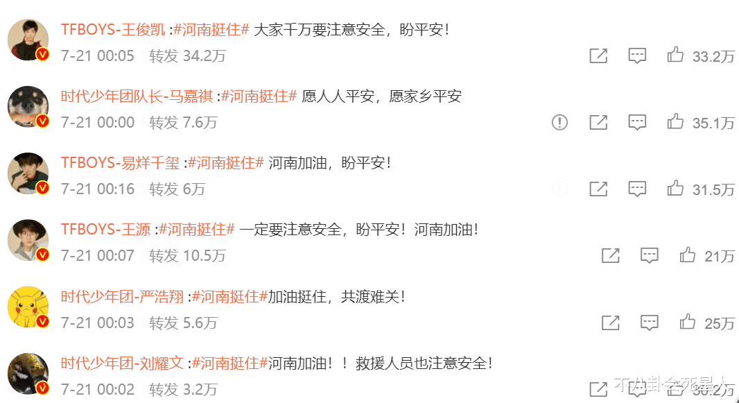 平安|百位明星为河南灾情发声！肖战真诚杨紫挂念，众星积极传递正能量