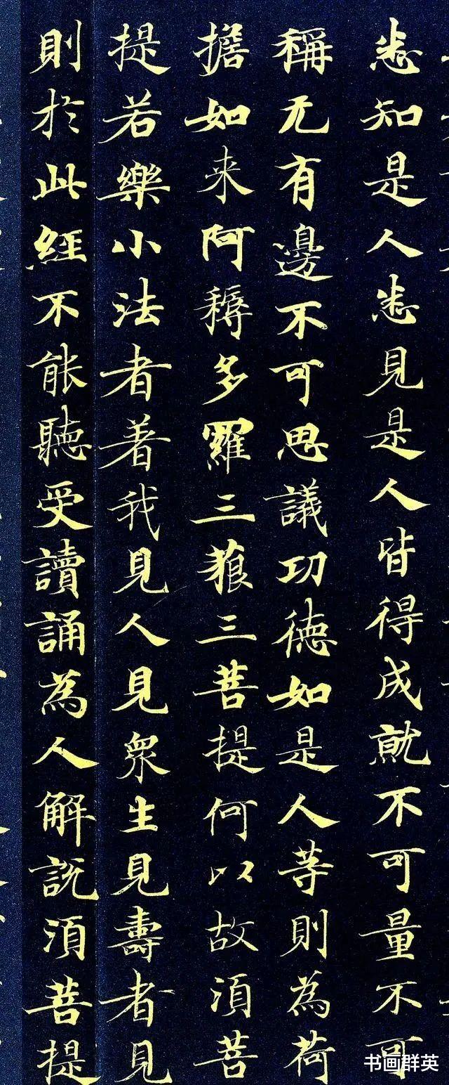 金刚经|武则天耗时6年抄写的《金刚经》，字字完美，5000多字无一败笔！