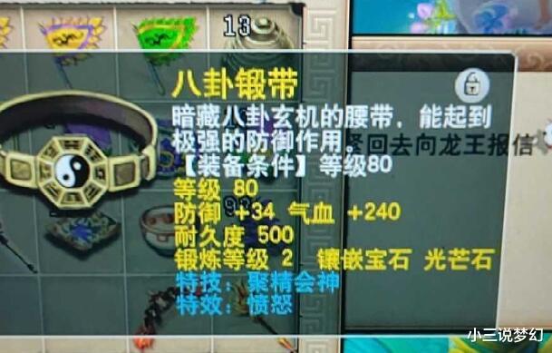 谛听|梦幻西游：线下被骗的最高处罚，买的东西被追杀，还得交3万仙玉