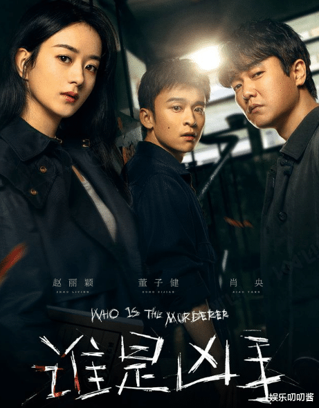 |扑街预警！《谁是凶手》又遭大波差评，赵丽颖新剧看20分钟转台