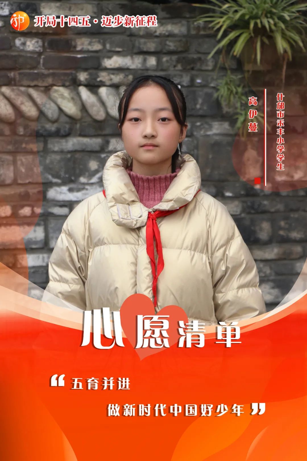 什邡|/心愿清单/听听他们关于“教育”的那些心愿