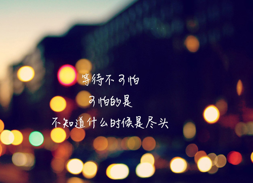遇见小媛|一生做好三件事：会选择，会坚持，会珍惜