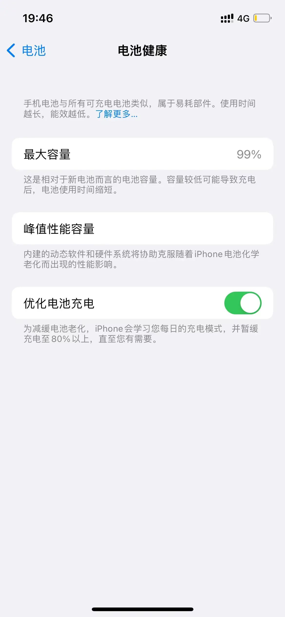 手机电池|学会这四个方法保养手机电池，用两年电池健康还99%