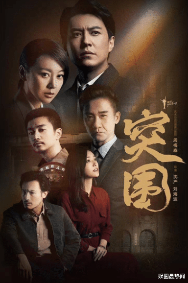 突围|继《突围》后,又一反腐剧来袭,男主颠覆形象演硬汉,女主来头大