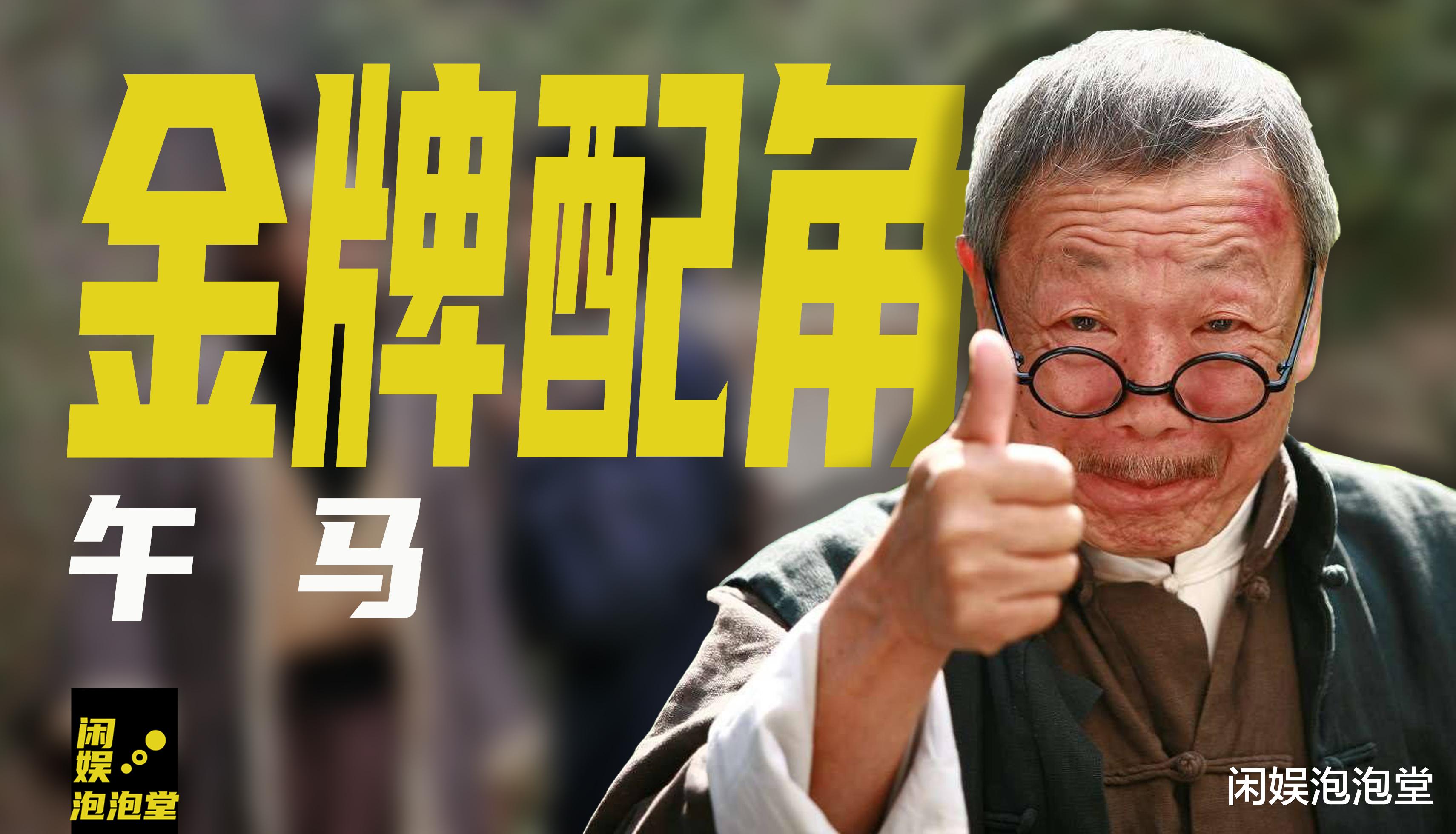 午马|去世后成龙洪金宝扶灵，留下小23岁娇妻和幼女，午马一生有多传奇