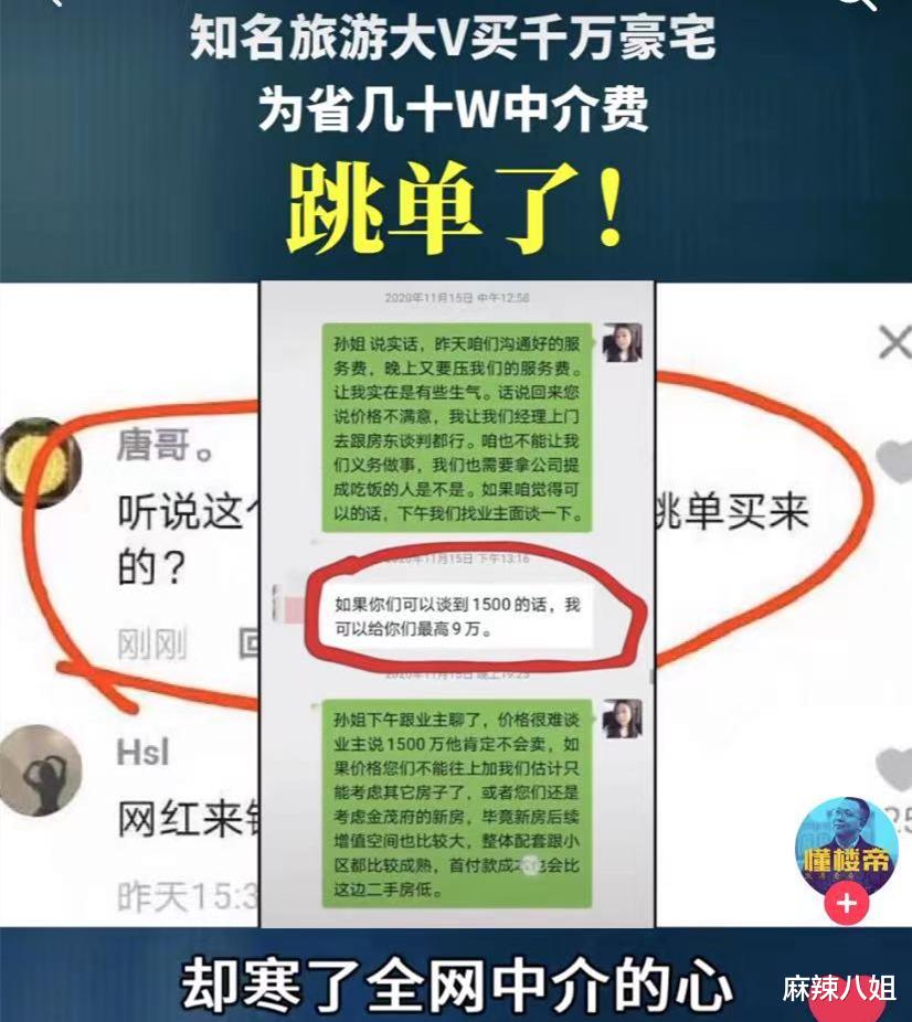 安家|《安家》剧情成真,女网红花1500万买房跳单,一夜掉粉120万