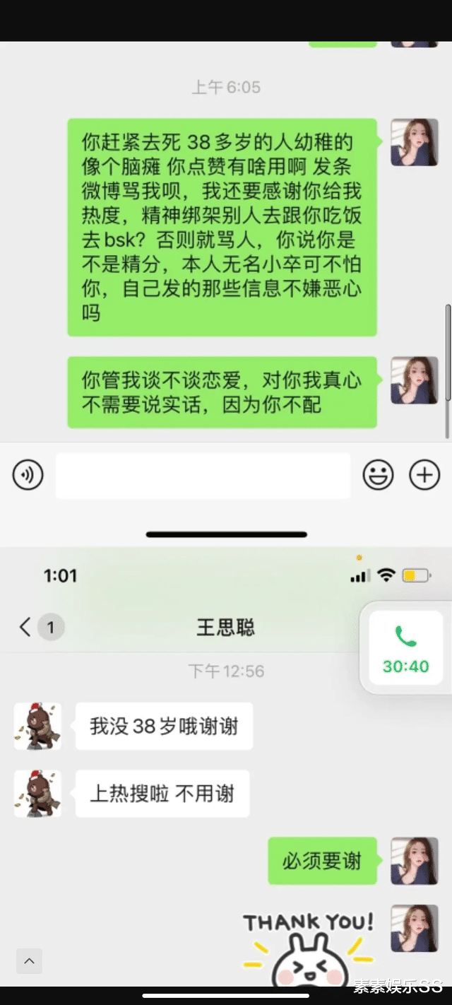 大反轉！王思聰被孫一寧聊天記錄實錘，雙方認識細節被公開-圖6