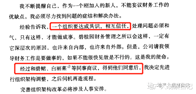 |《我在碧桂园的1000天》：职业经理人如何快速在新公司站稳脚跟