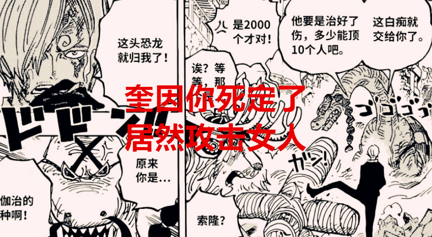 奎因|海贼王1034话：奎因犯下致命错误，山治将觉醒超强见闻色变身魔神
