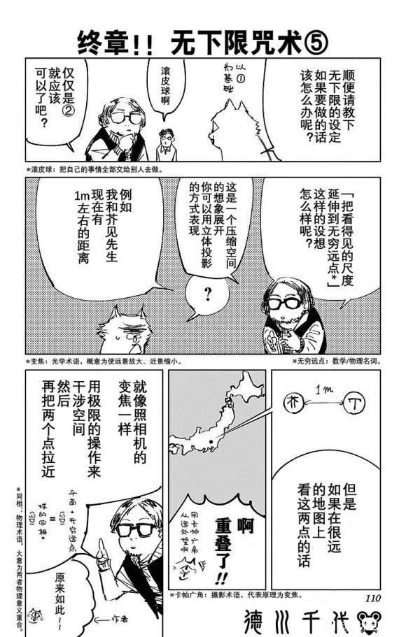 漫画|这年头看漫画的门槛越来越高了,芥见下下居然用微积分解释无下限