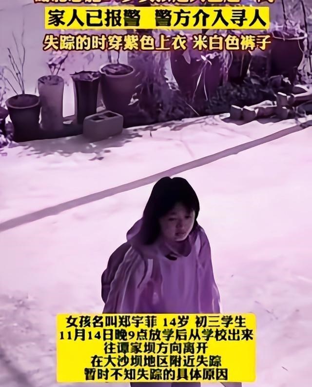 一条小团团|郑宇菲放学失踪后续∶女儿突然失踪，原因曝光，父母后悔不已！