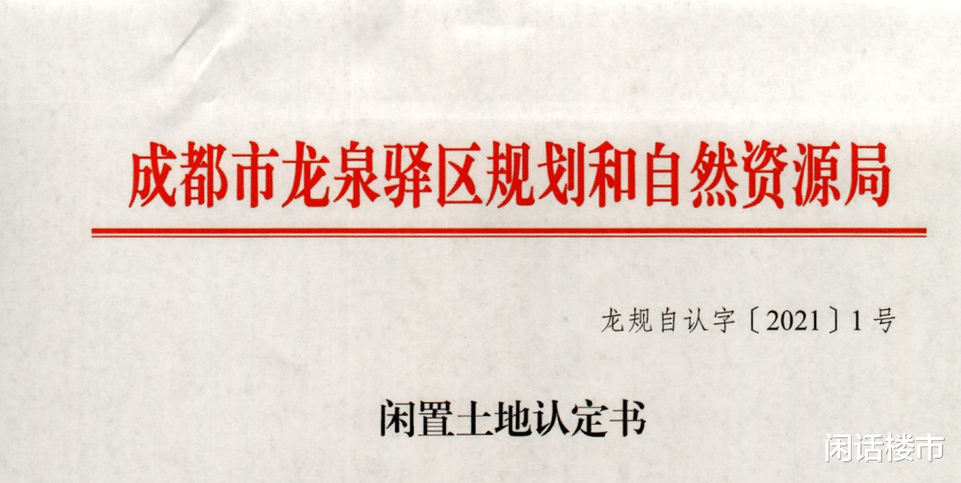 |恒大再遭痛击！在成都的2宗地块被政府收回！新的危机在酝酿