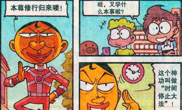 漫画|奋豆“时间停止”归来后仍是少年，上课吃火锅真是“胆大妄为”