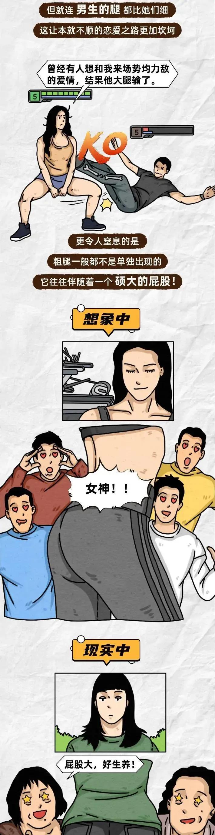 小miki影视 一组漫画揭露：「大粗腿」女孩的真实经历，真是太“惨”了
