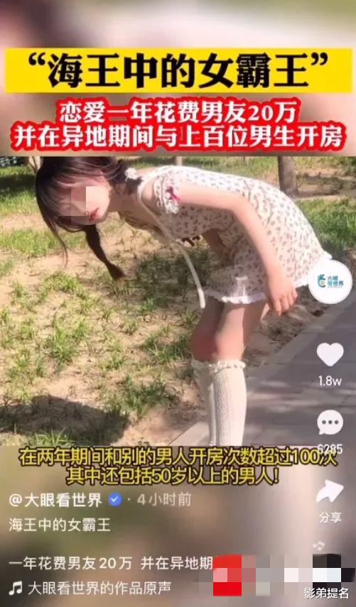 短视频|美妆女网红被曝“海王中的女霸王”，长相清纯却2年劈腿上百次