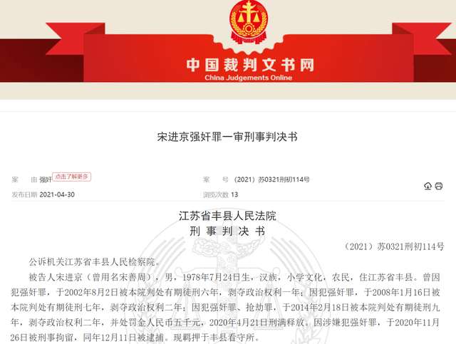 江苏丰县一男子20年不间断强奸入狱4次，真是人间恶魔