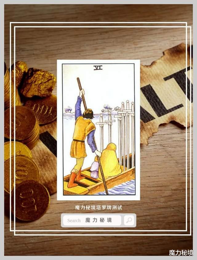 魔力秘境|塔罗牌测试 | 你能靠什么赚到大钱？