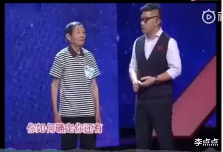 李点点|笑到打鸣,老年相亲节目怎么会搞笑!!!