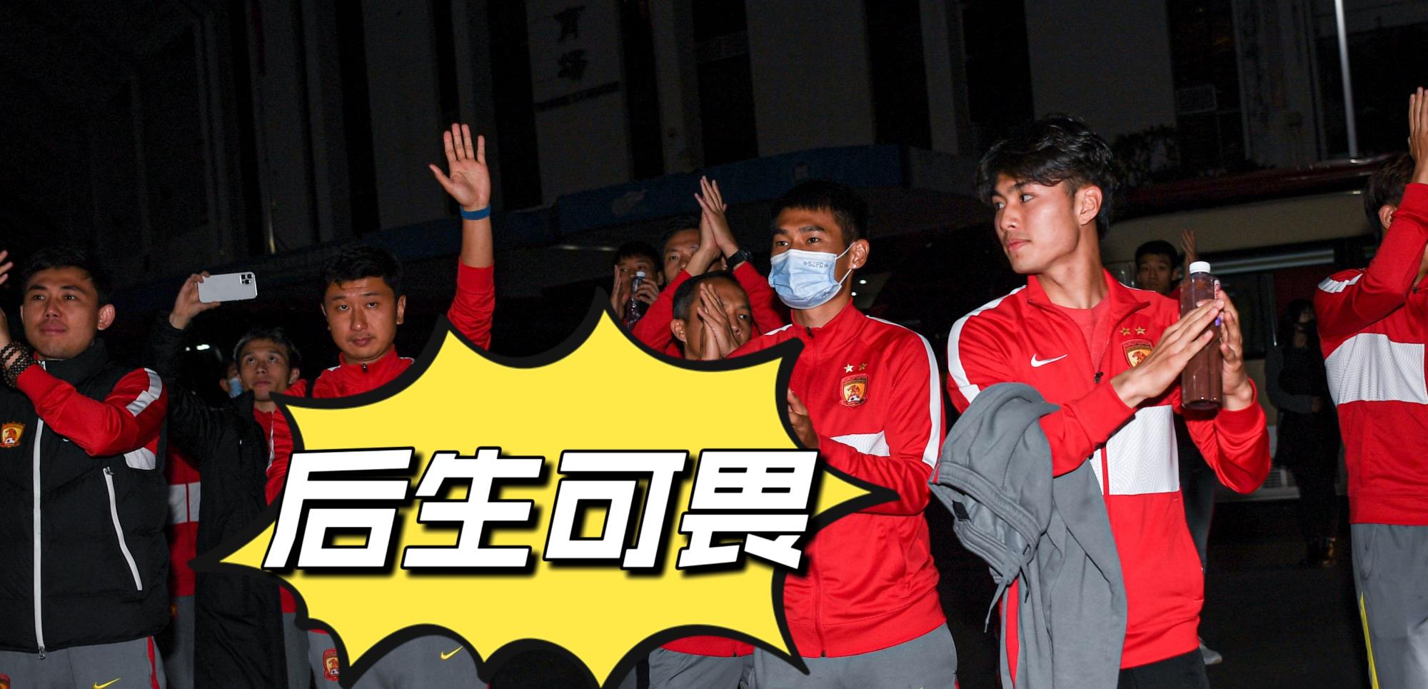 广州队|中超广州队与海港队比赛结束后，球迷曝料：广州队将开启重建工作