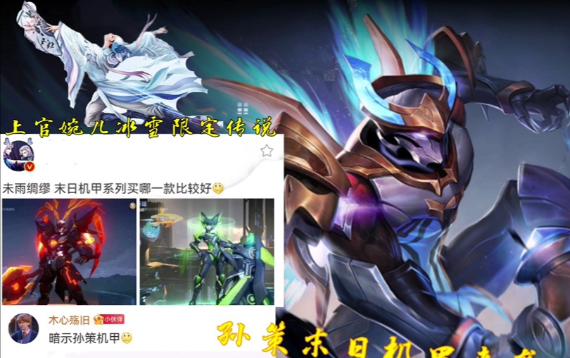 kpl|孙策末日机甲皮肤来袭，镜kpl限定皮肤确定，上官婉儿冬奥会联动皮肤巨美