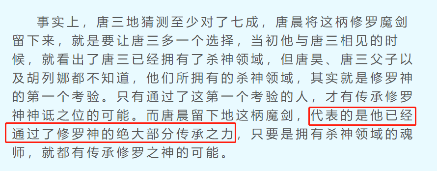 唐昊|唐三从未接受过修罗九考，为何结局能成为修罗神？原因很简单！