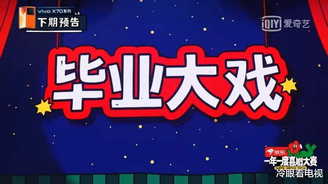 跨年晚会|周末综艺指南 |《麻花特开心》开播;《一年一度喜剧大赛》总决赛