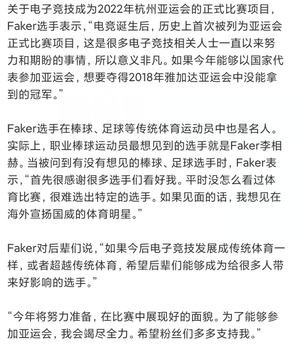 亚运会|“输给Uzi很不甘心”,Faker首谈18年亚运会输LPL感受,LCK三大中单将竞争22年名额!