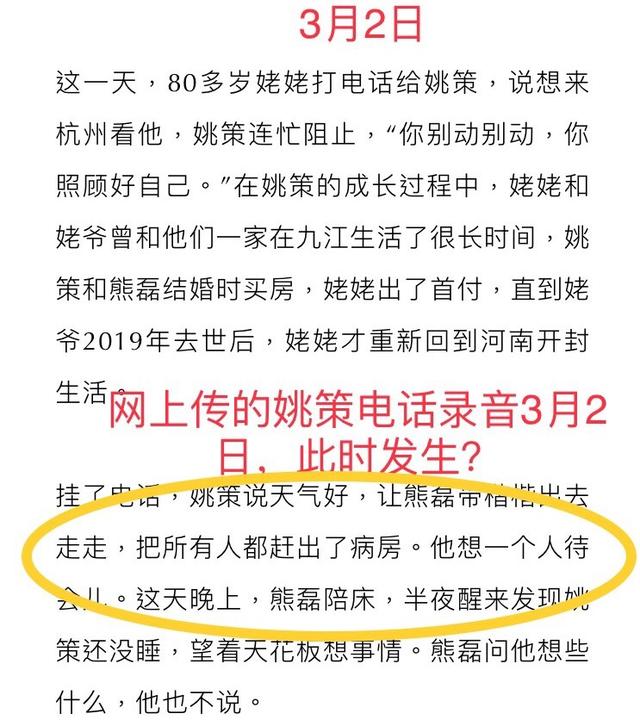 九方鱼论 姚策的电话录音，被他们无意中证实为真，他应该知道真相