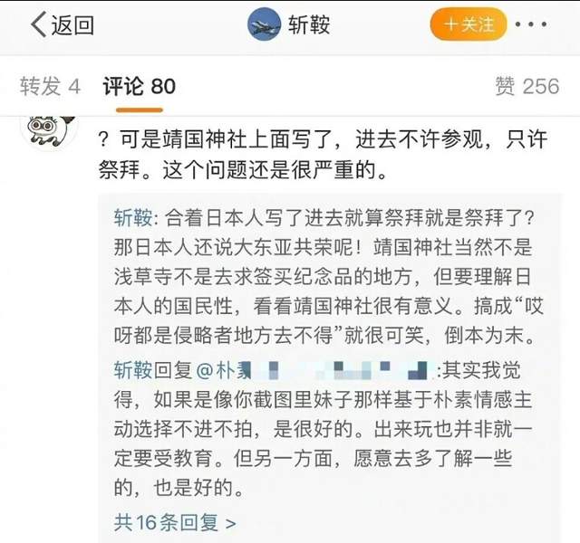 张哲瀚|张哲瀚精日后续！《九州朱颜记》作者斩鞍发问：靖国神社不能参观了？