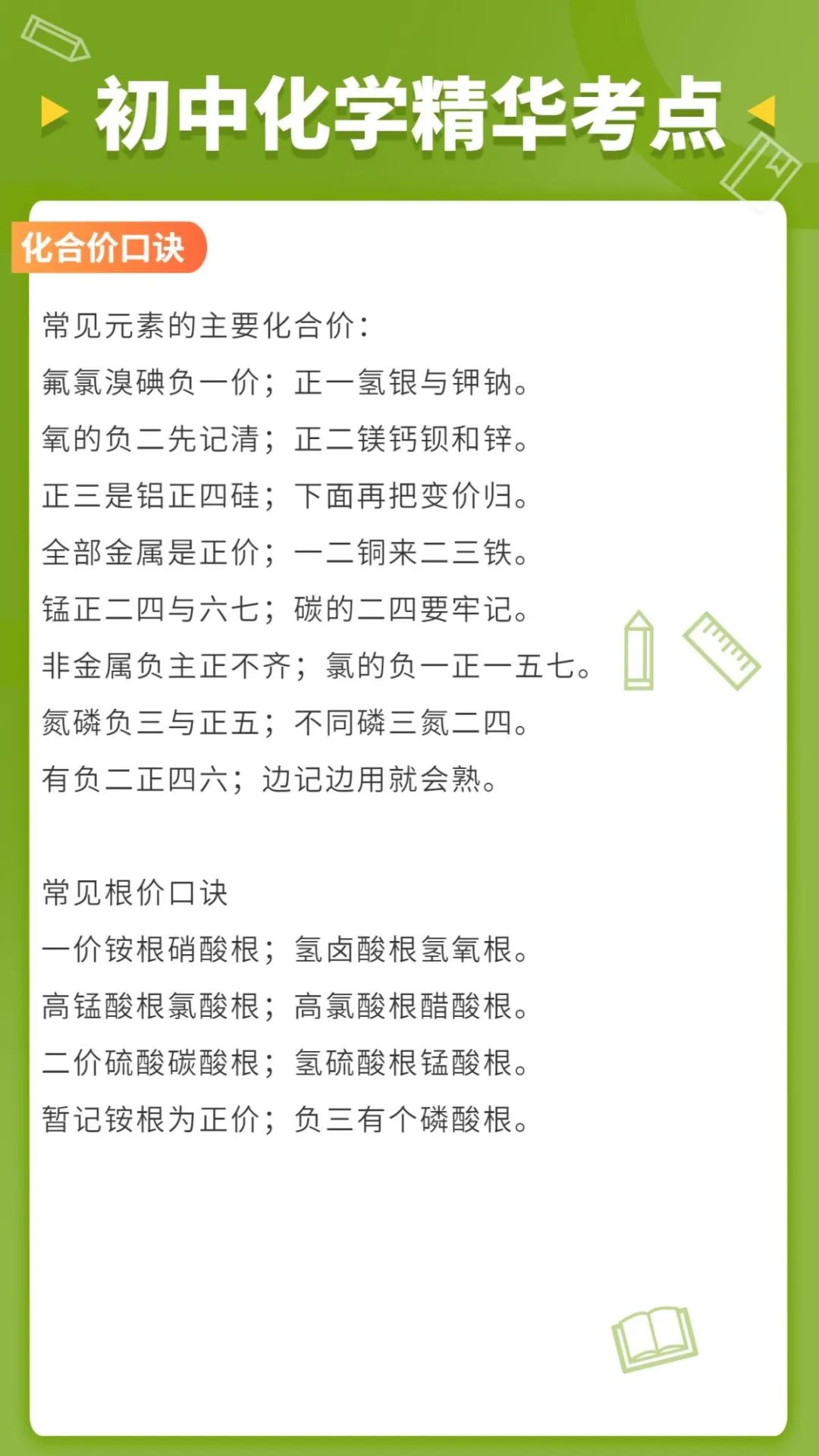 |初三化学：8张图概括核心考点，次次都考！
