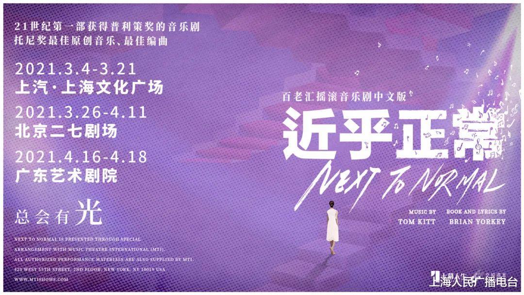 上海人民广播电台 《文艺热搜榜》:郑云龙、江珊主演话剧《德龄与慈禧》再登舞台,音乐剧《近乎正常》中文版再回归