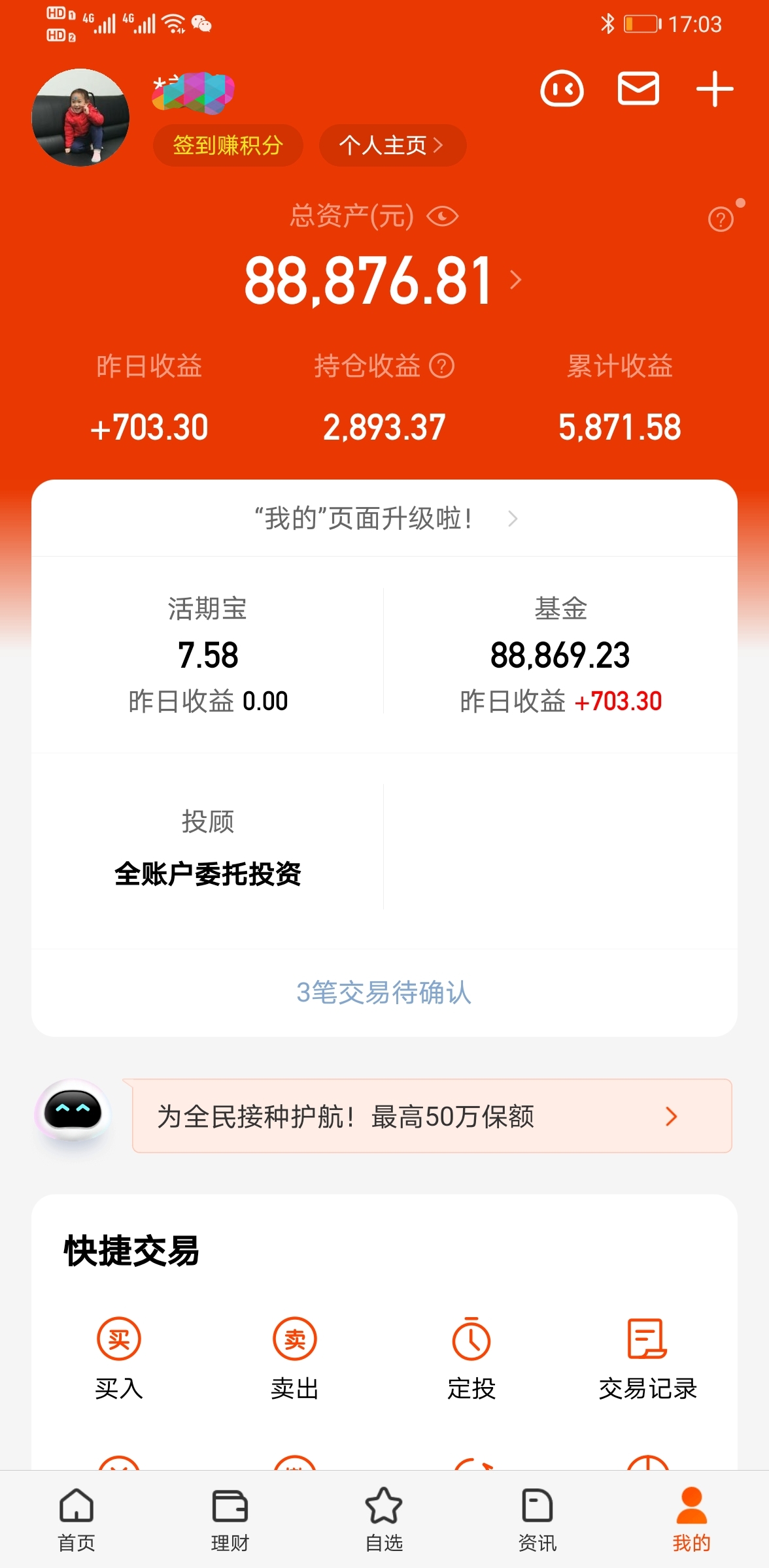退休 小白财务自由退休计划之十年定投百万基金的第358天