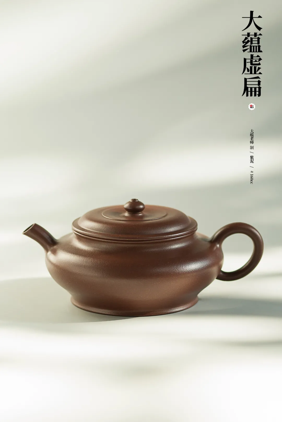 紫砂|大蕴【虚扁】虚怀若谷,逍遥自在