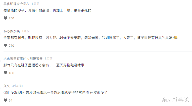 脚气|女子患脚气备受煎熬，婆婆却让其每天顶着太阳趟沙子，越热越要去