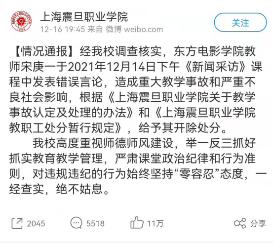 长安大学|上海震旦职院老师否定历史，引多家官媒批评，学校回应超解气